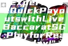 "Experience Quick Payouts with Live Baccarat SG: Play for Real Today!"